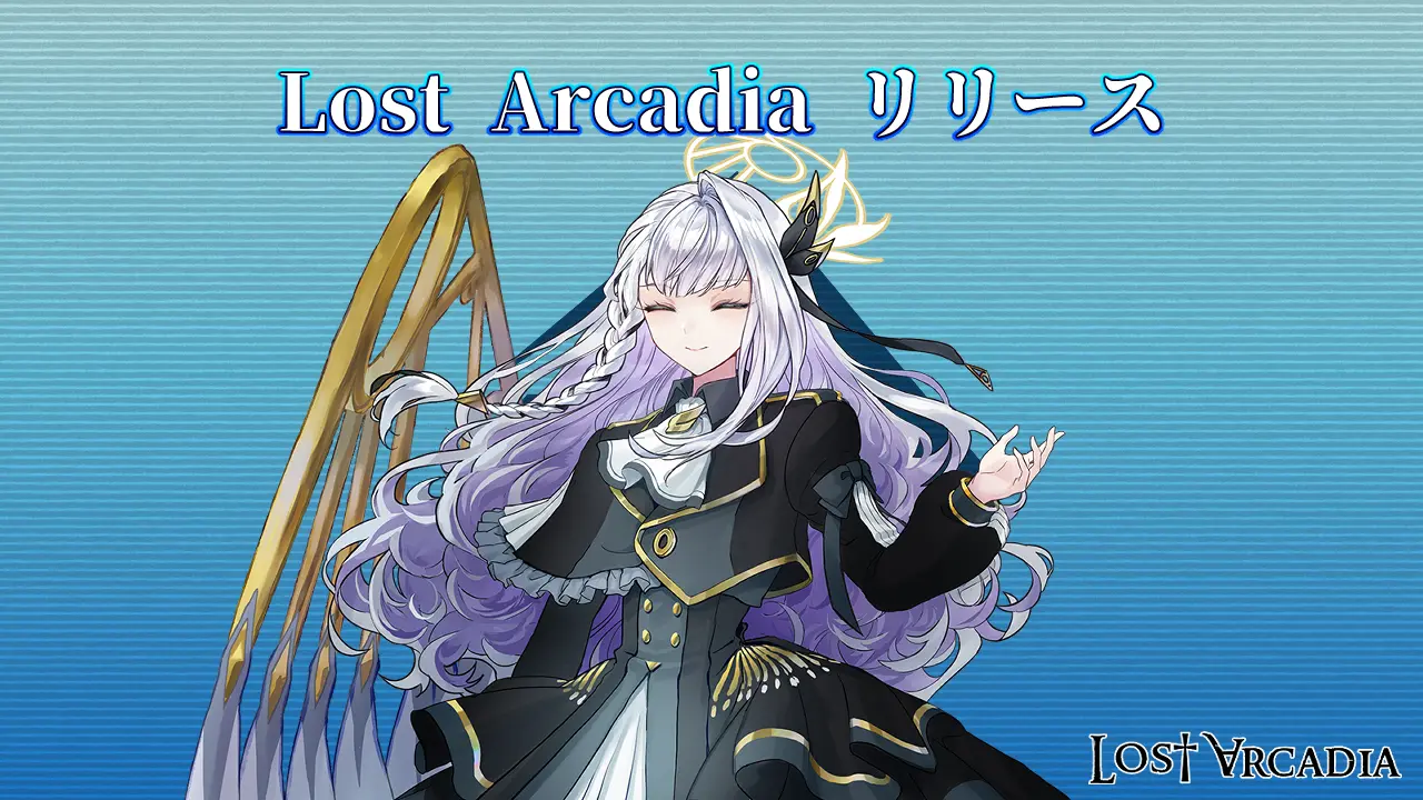 Lost Arcadia リリース Lost Arcadia Last Code Daybreak